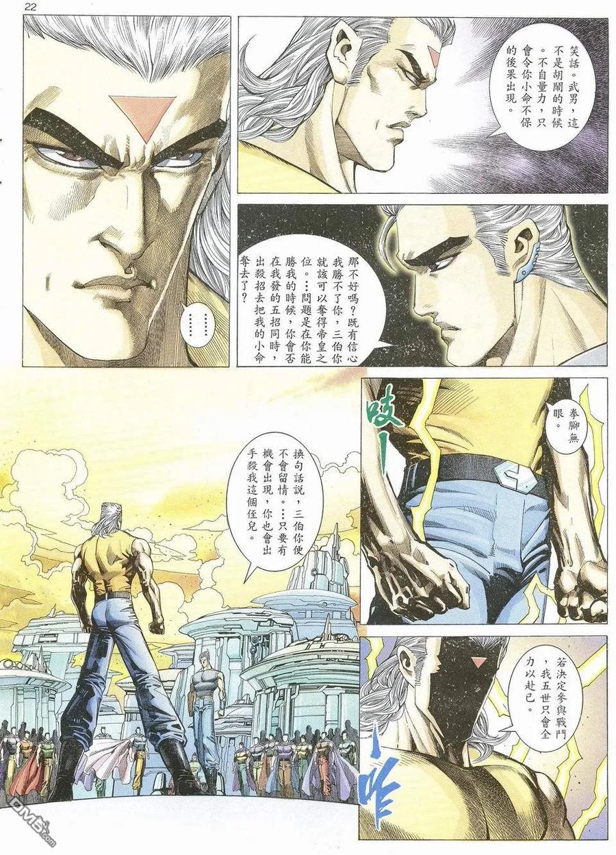 《武神》第49卷 第22页