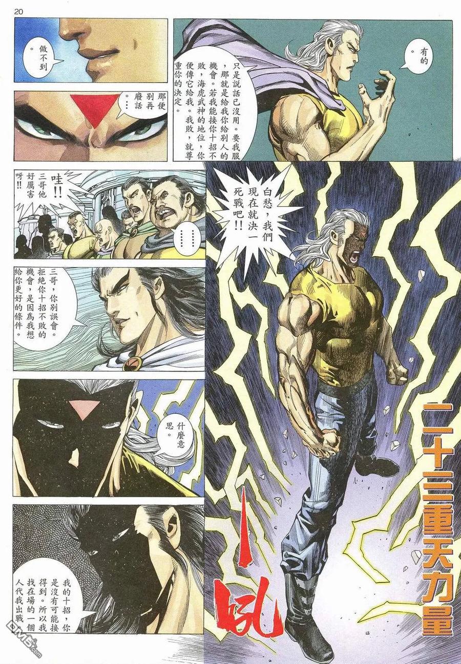 《武神》第49卷 第20页