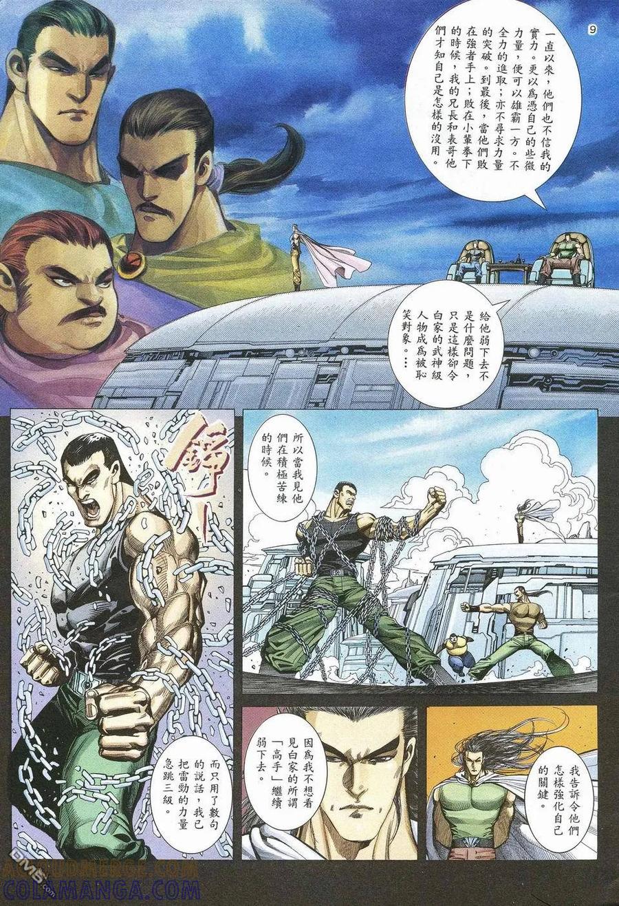 《武神》第49卷 第9页