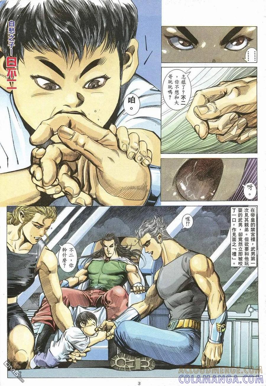 《武神》第49卷 第3页