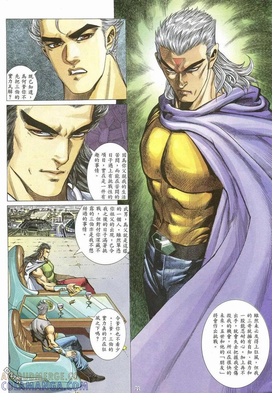 《武神》第49卷 第11页