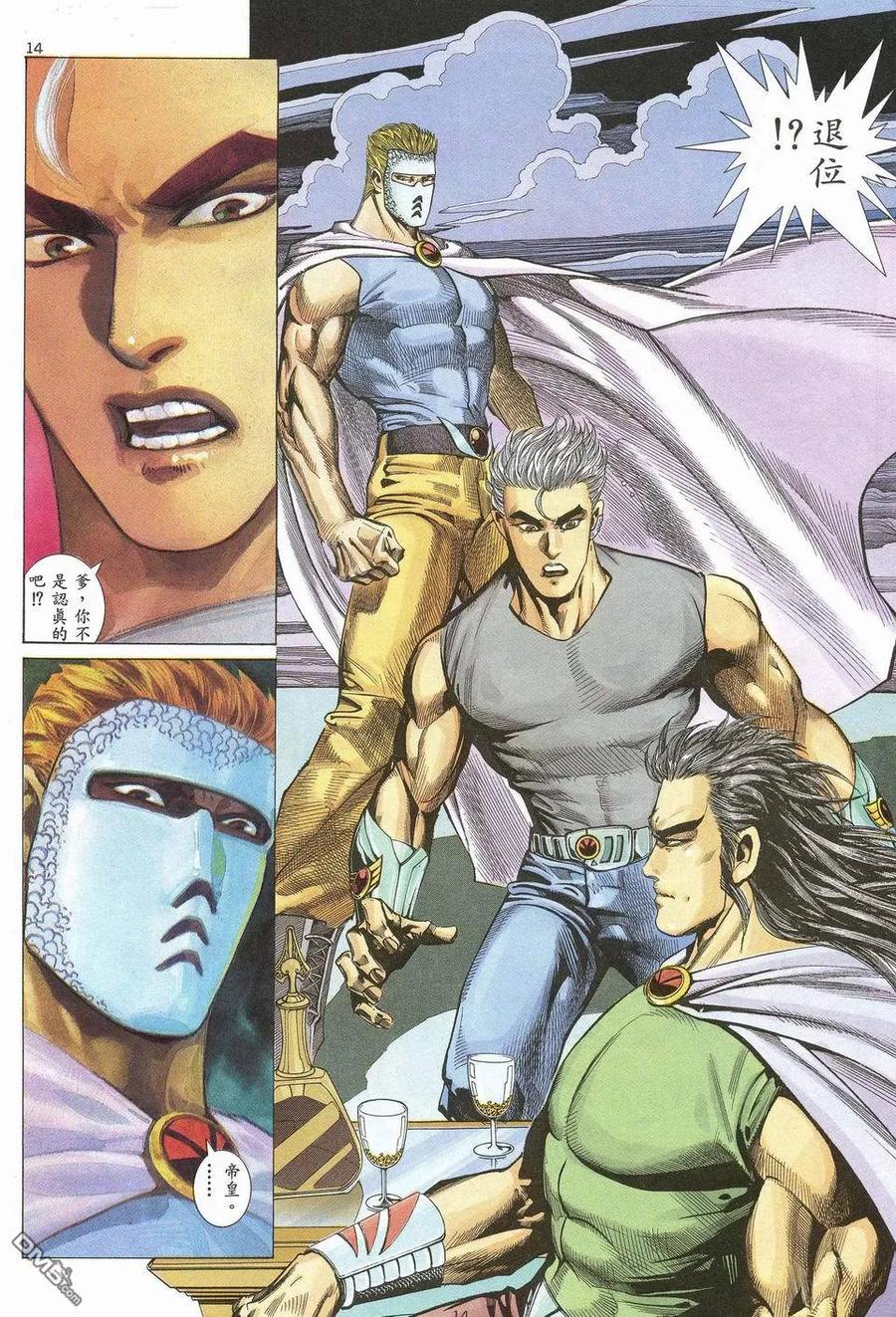 《武神》第49卷 第14页