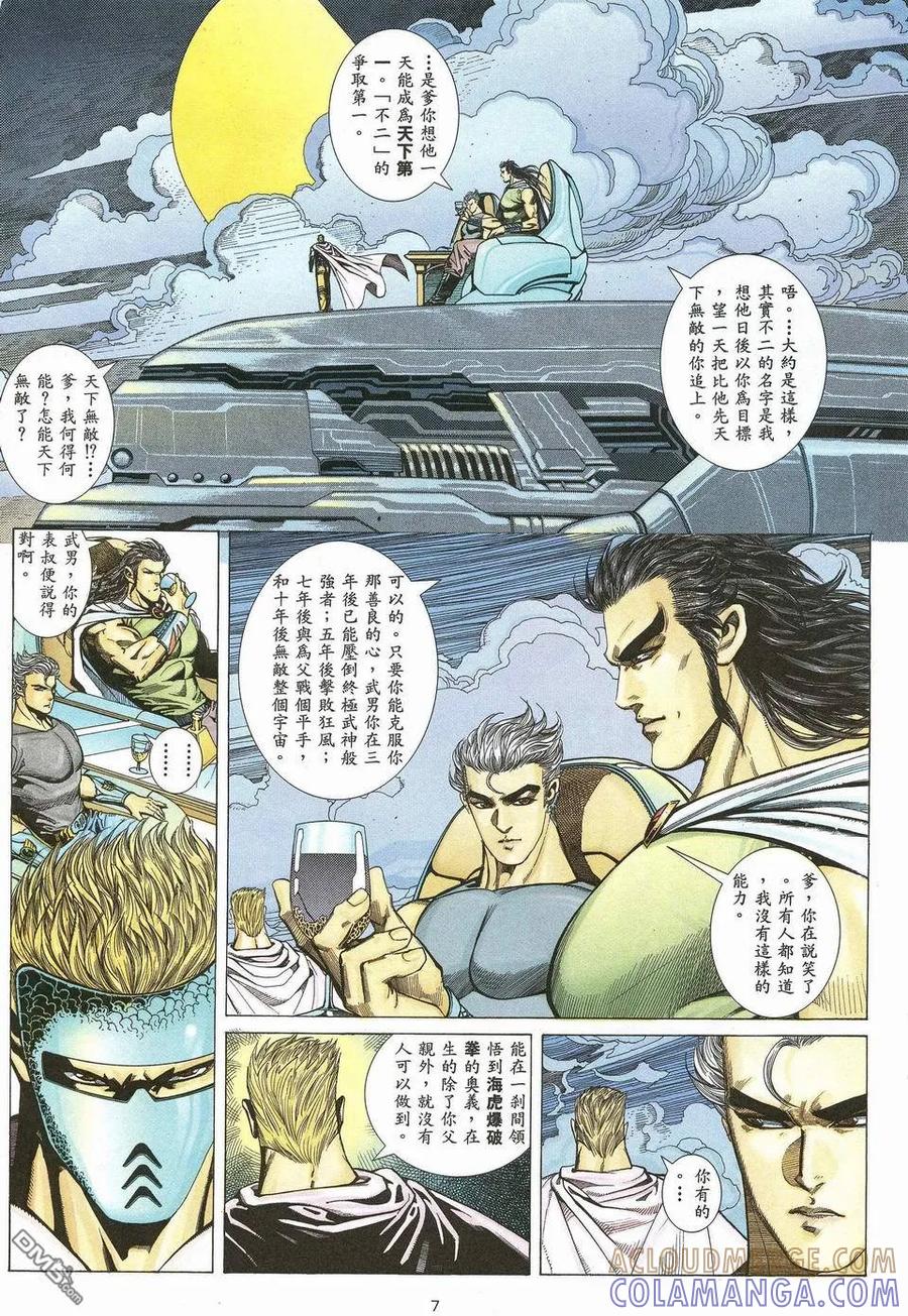 《武神》第49卷 第7页