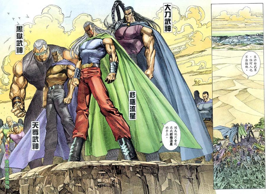 《武神》第49卷 第30页
