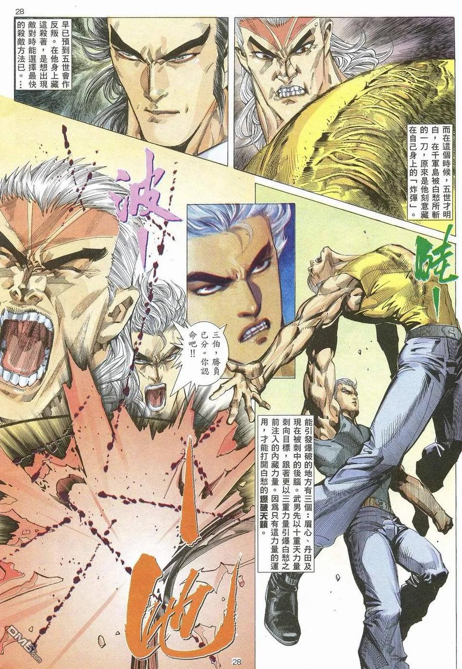 《武神》第49卷 第28页