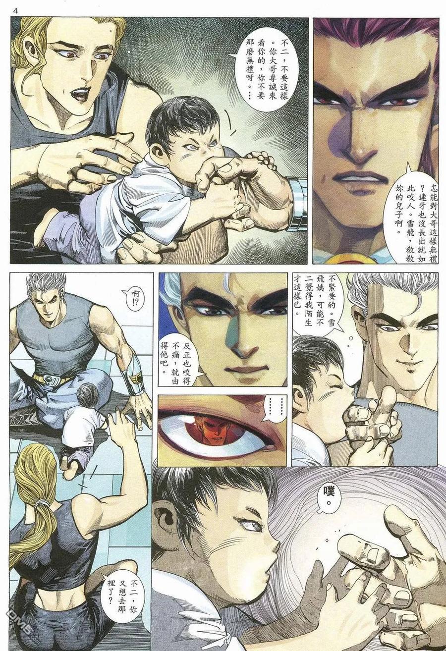 《武神》第49卷 第4页