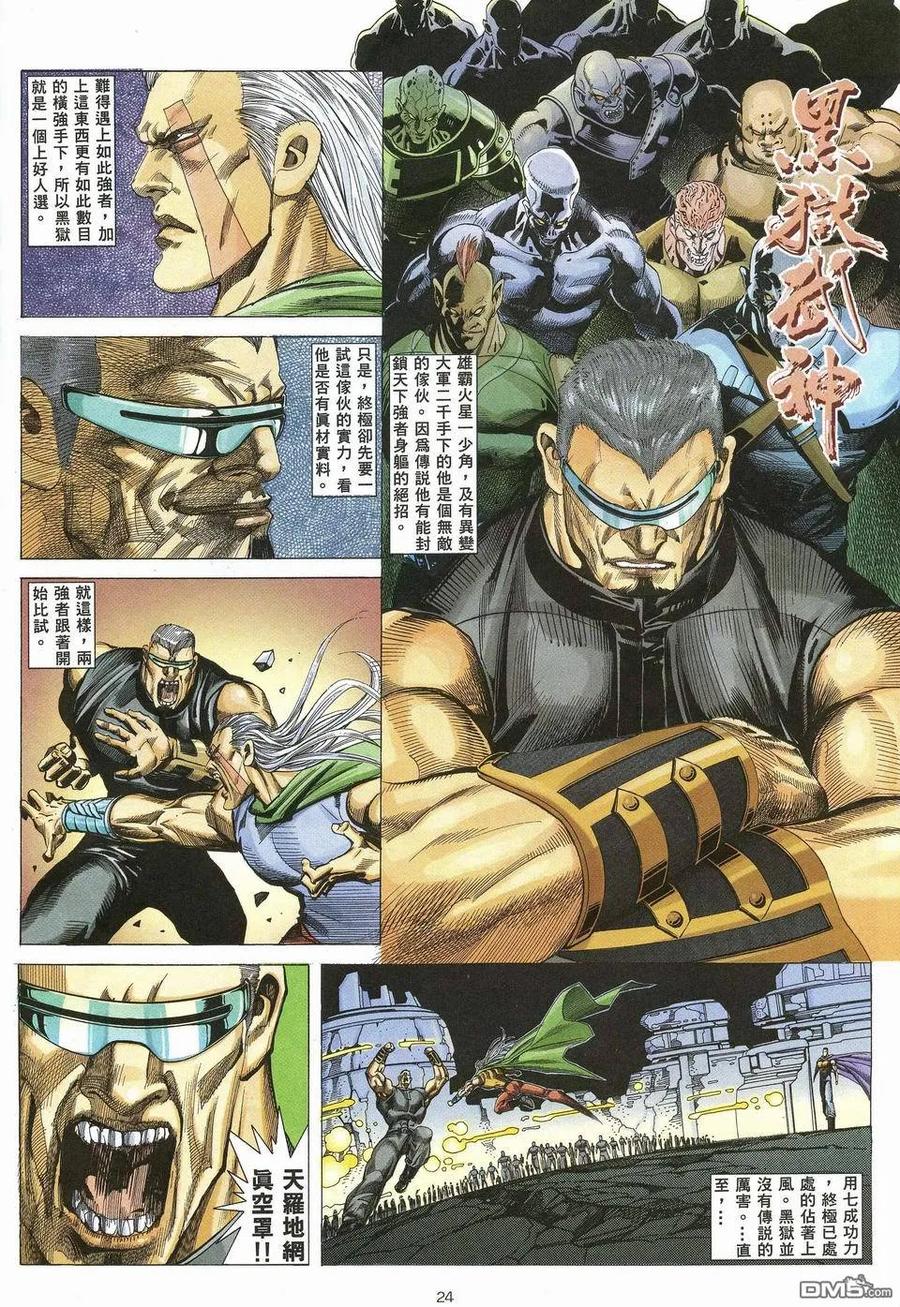 《武神》第50卷 第22页