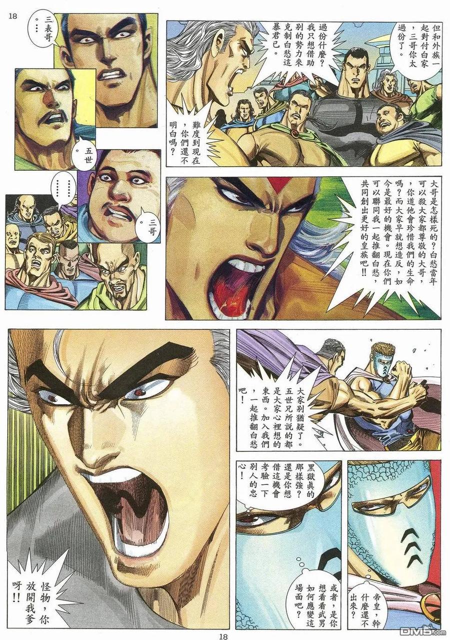 《武神》第50卷 第16页