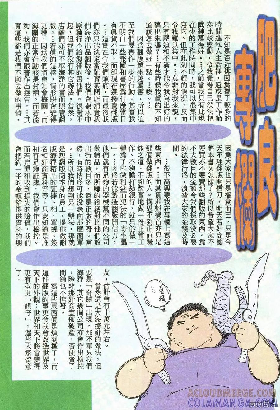 《武神》第50卷 第29页