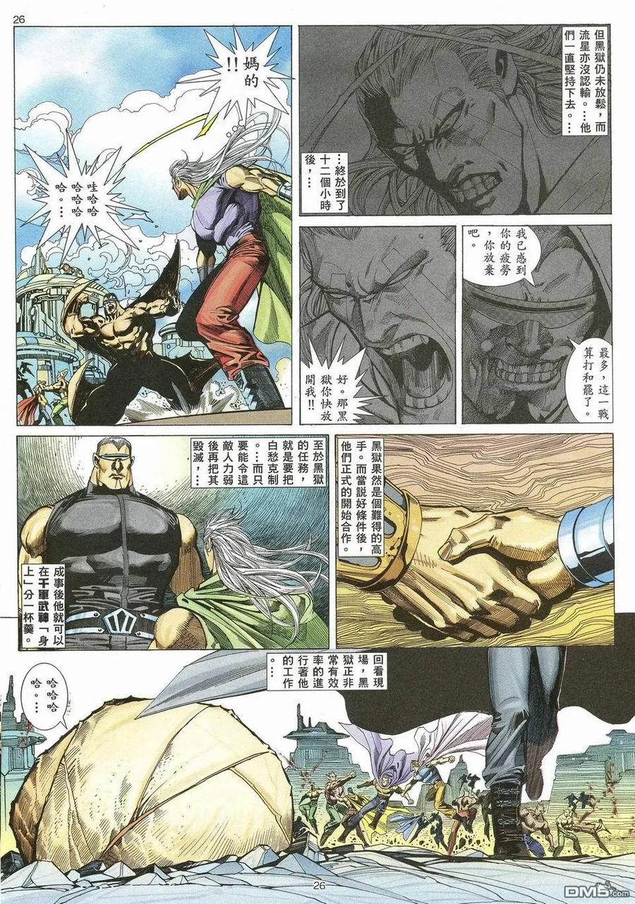 《武神》第50卷 第24页