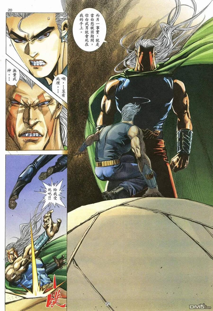 《武神》第50卷 第18页