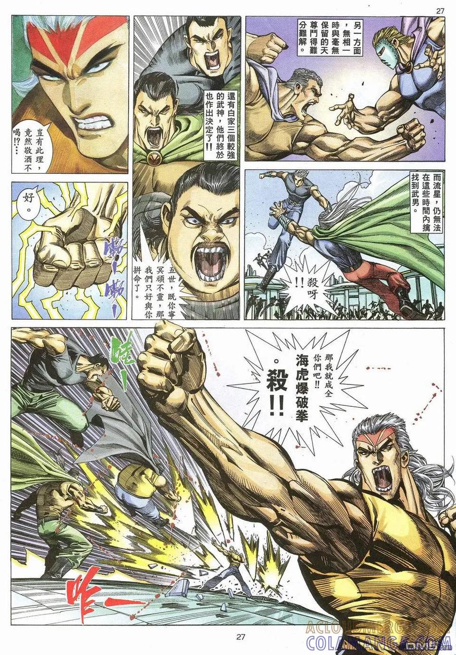《武神》第50卷 第25页