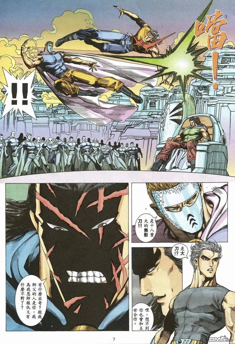 《武神》第50卷 第6页