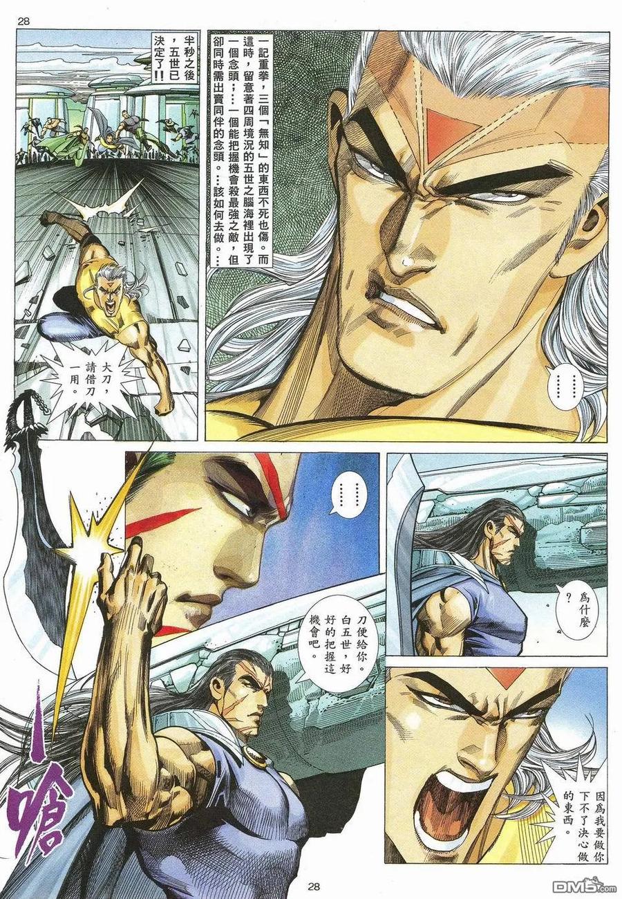 《武神》第50卷 第26页