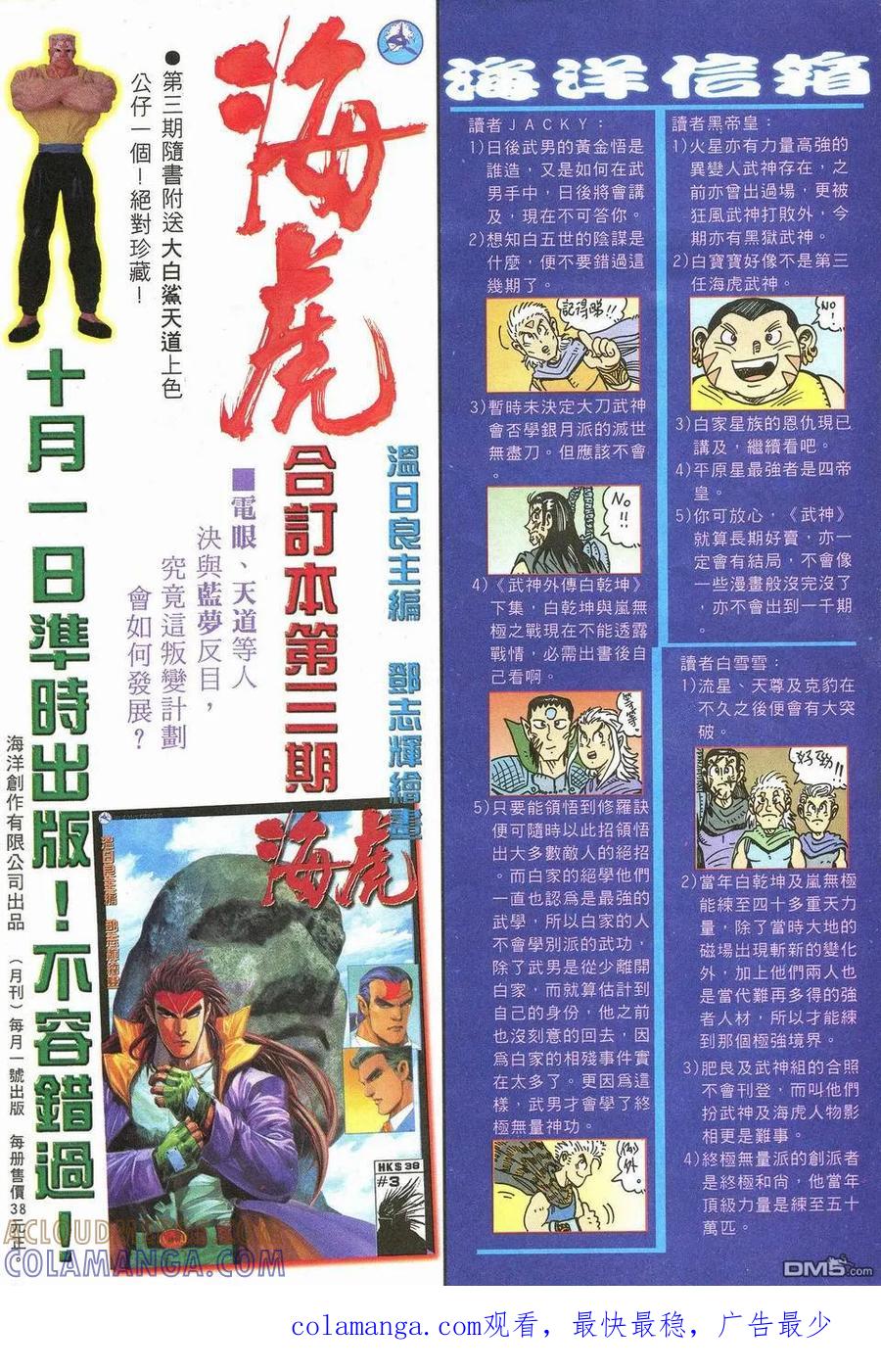 《武神》第50卷 第31页