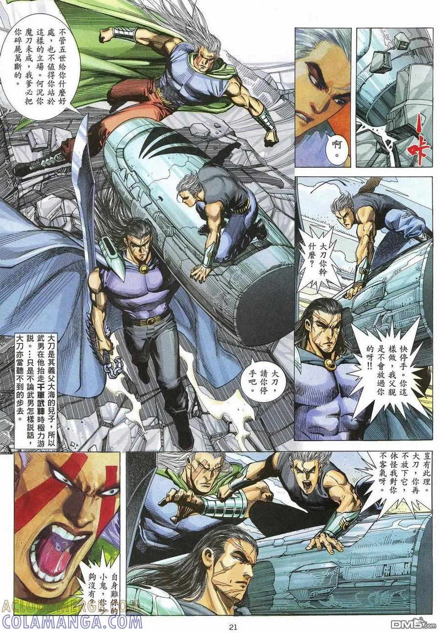 《武神》第50卷 第19页