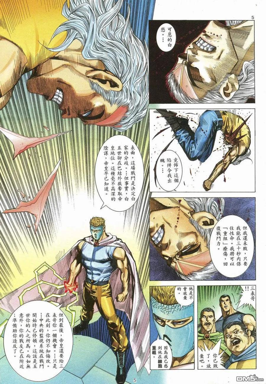 《武神》第50卷 第4页
