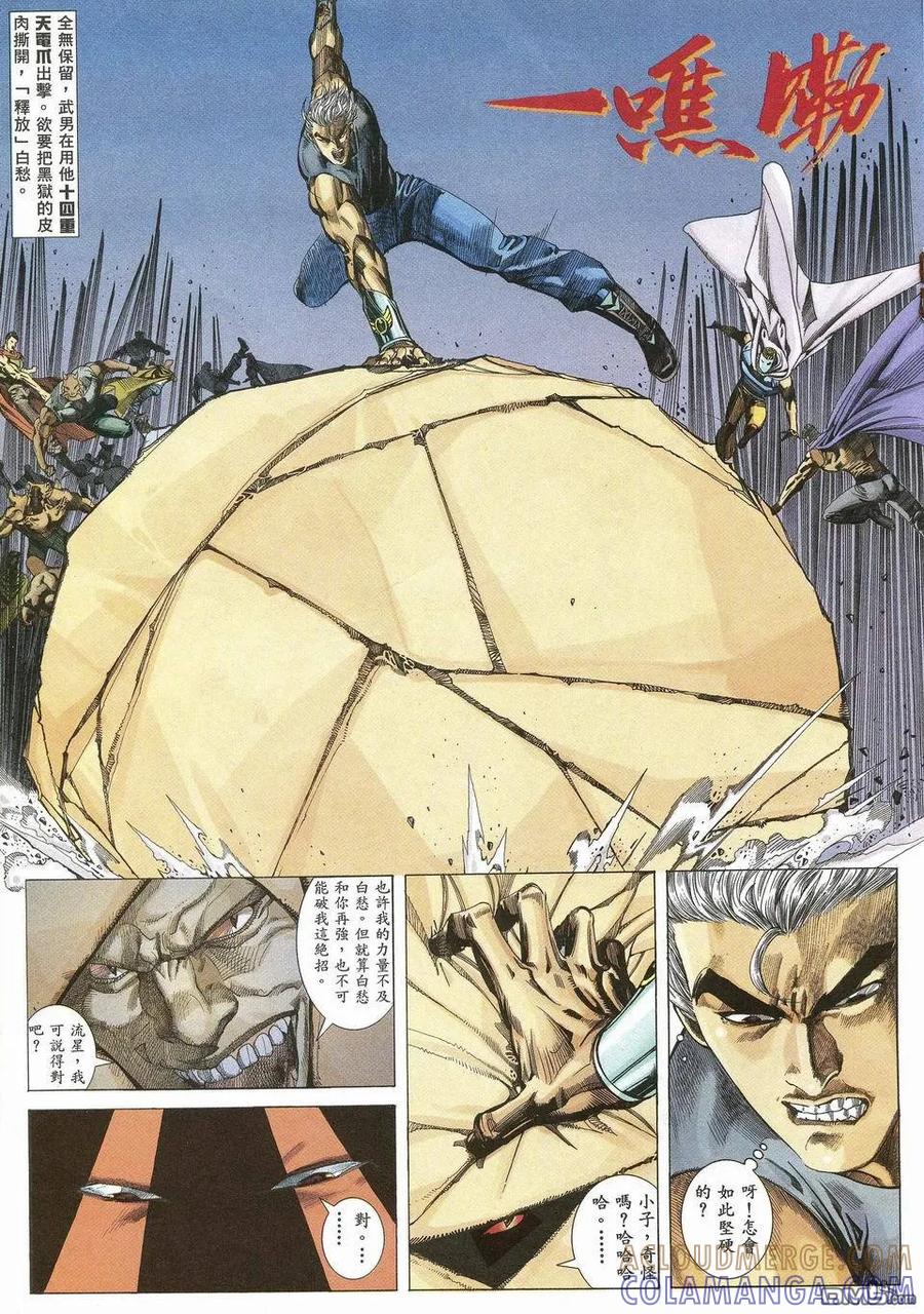 《武神》第50卷 第17页
