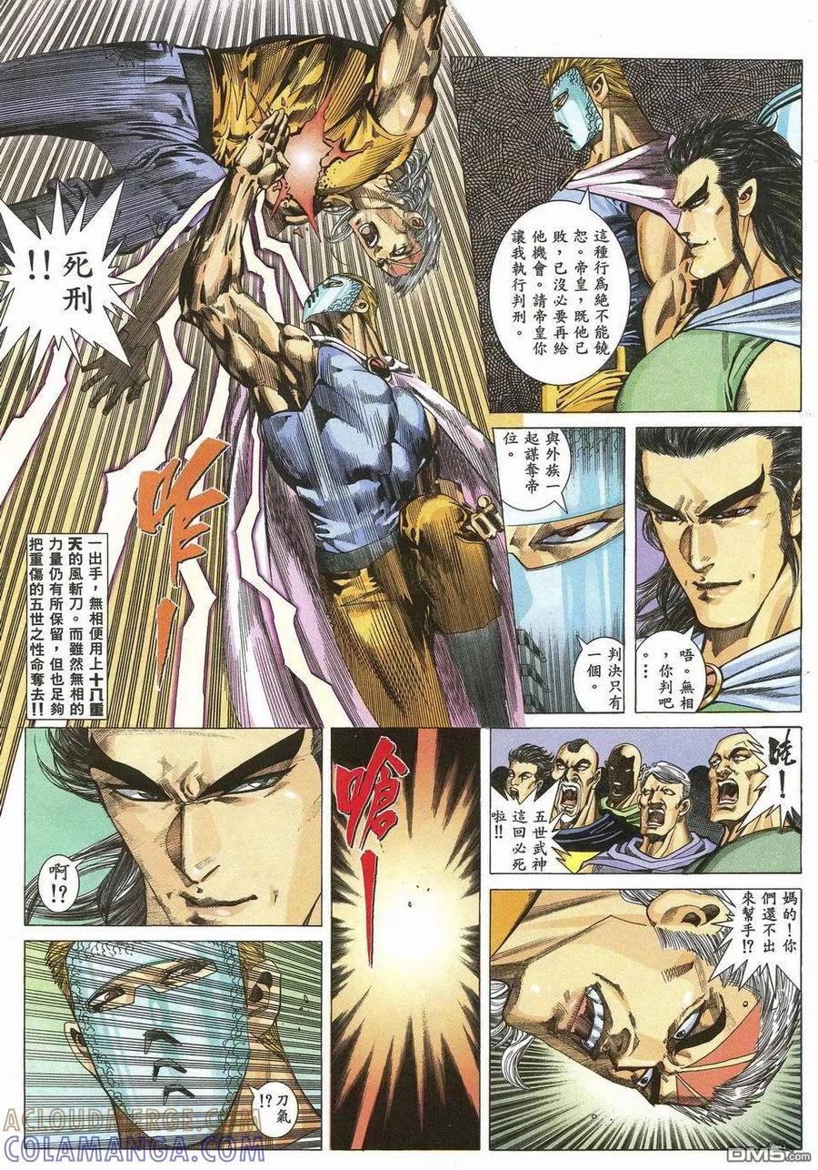 《武神》第50卷 第5页