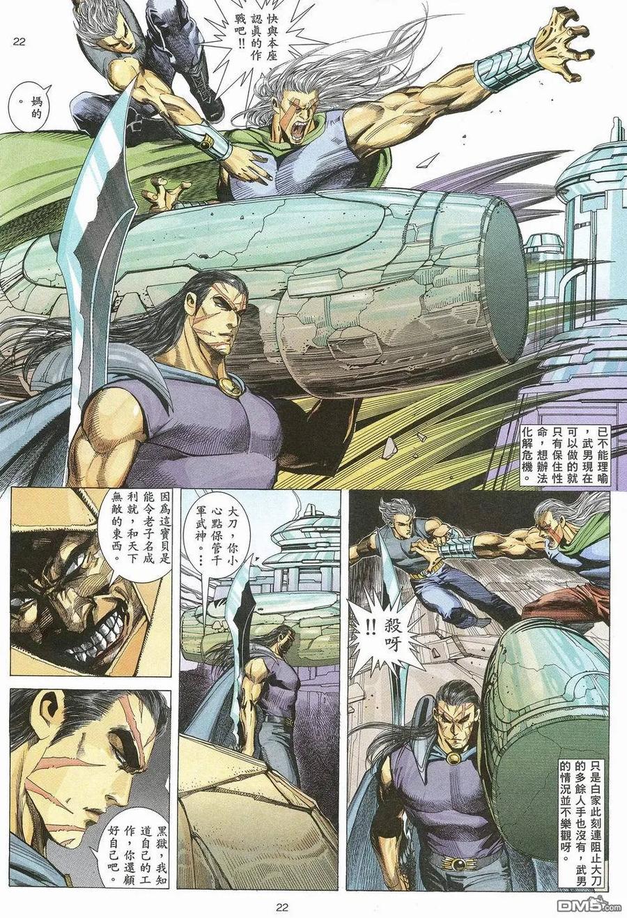《武神》第50卷 第20页