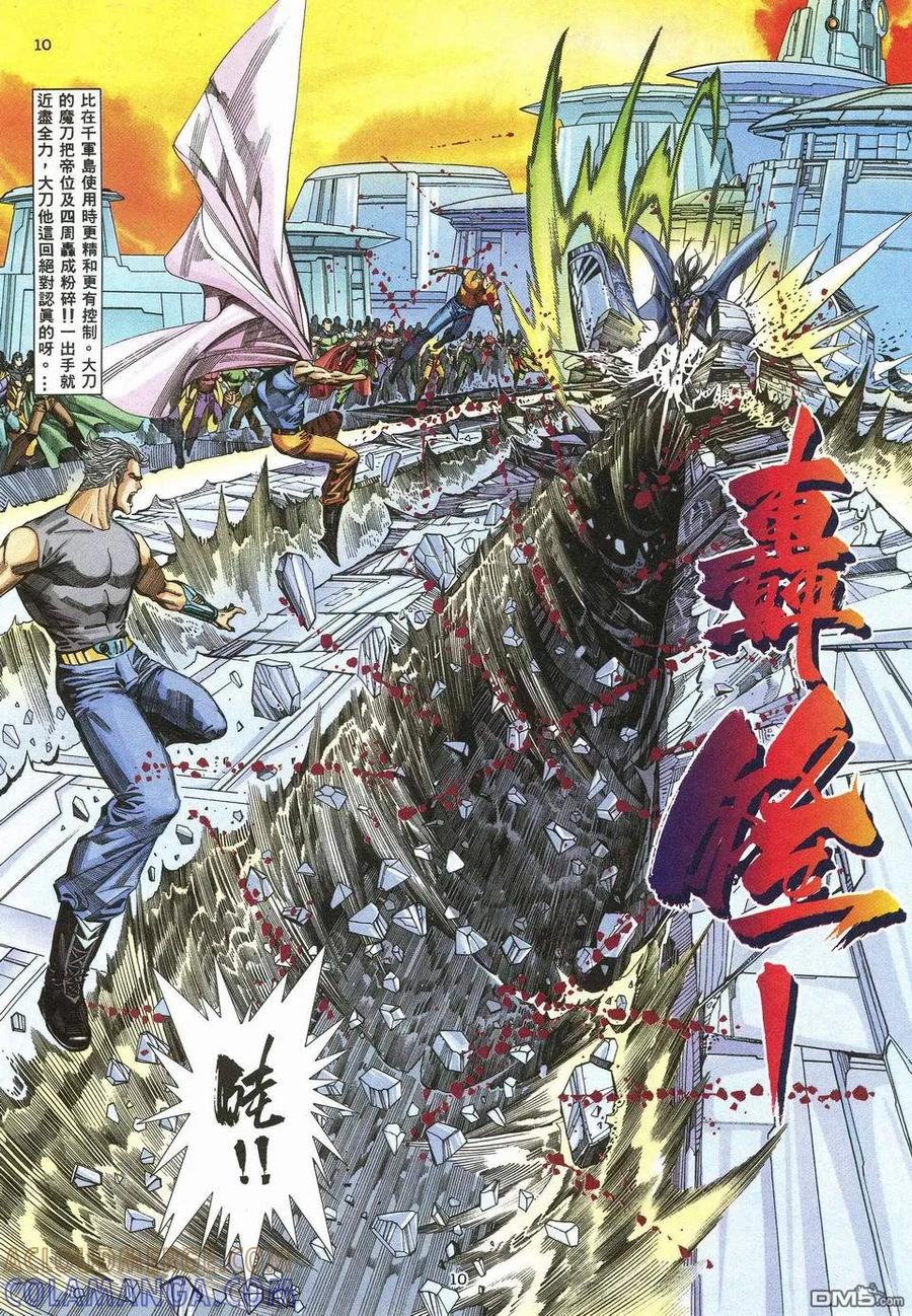 《武神》第50卷 第9页