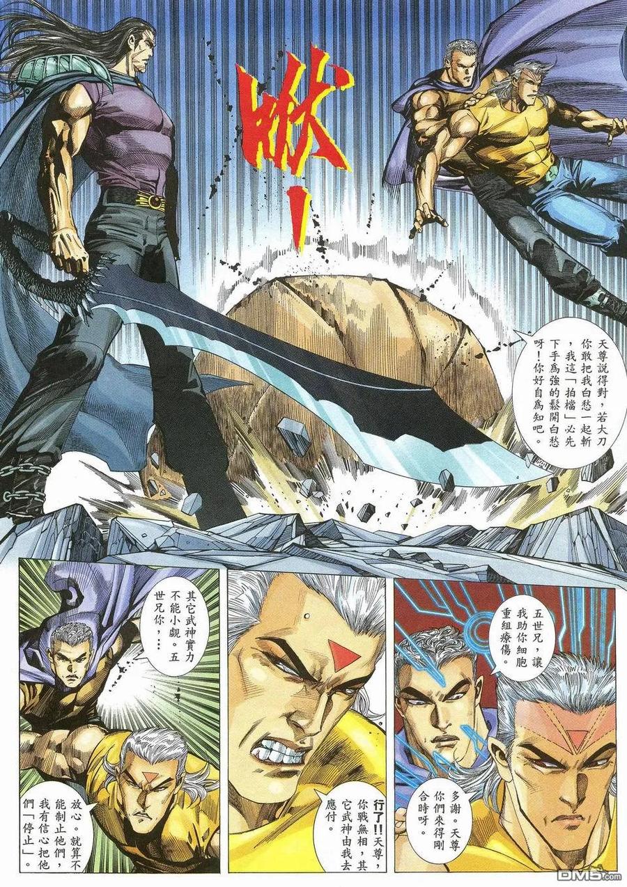 《武神》第50卷 第14页
