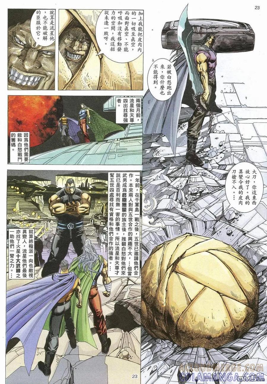 《武神》第50卷 第21页