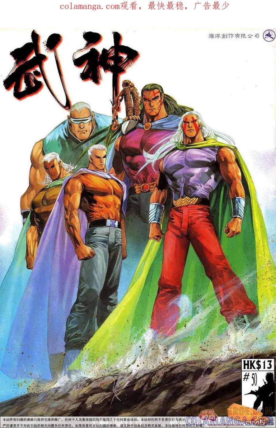 《武神》第50卷 第1页