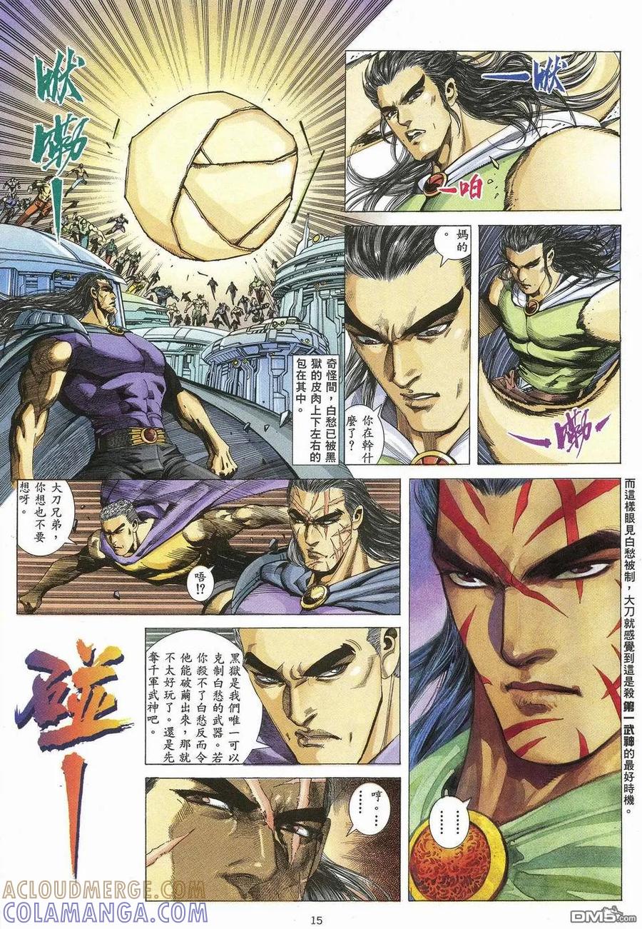 《武神》第50卷 第13页