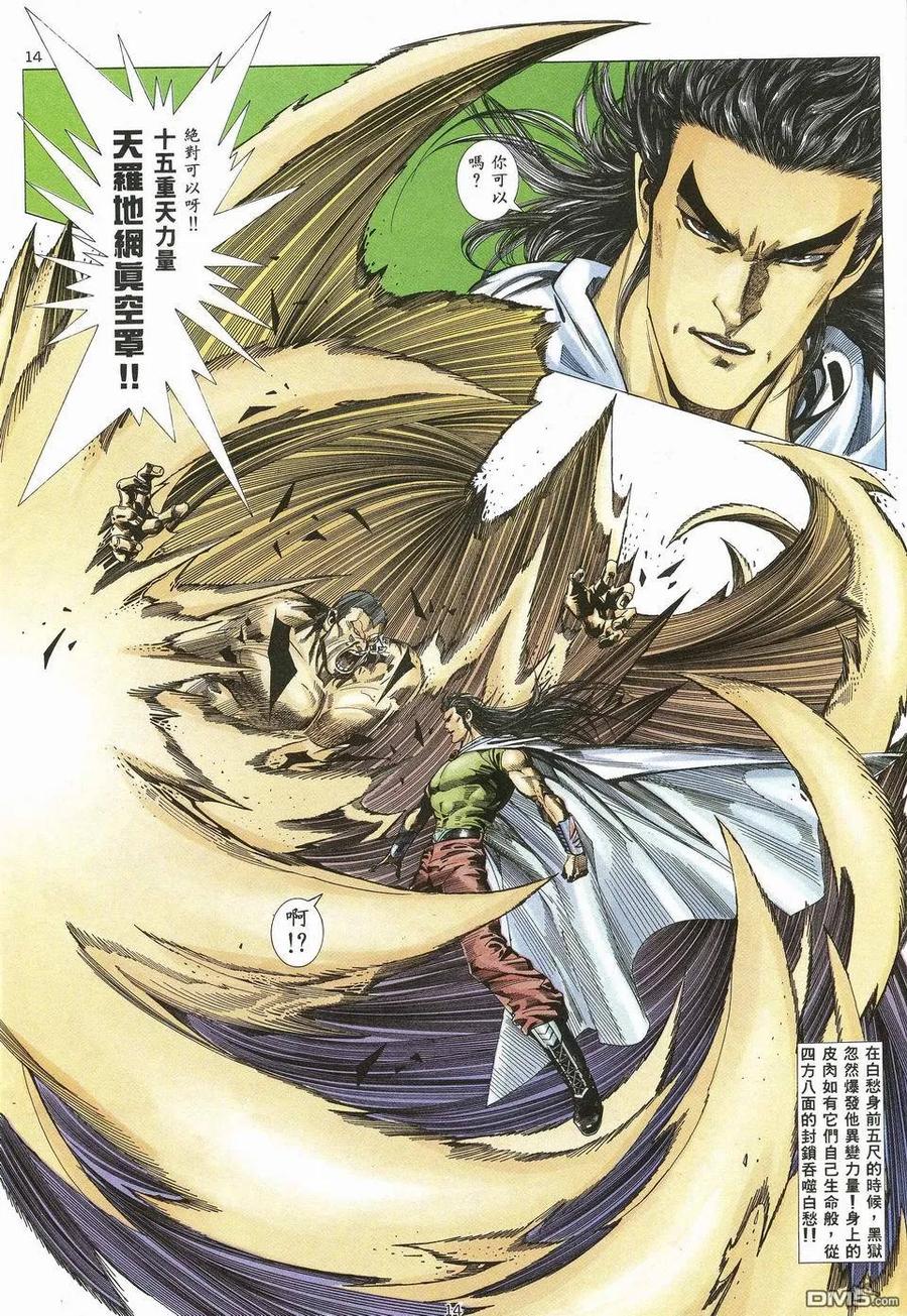 《武神》第50卷 第12页