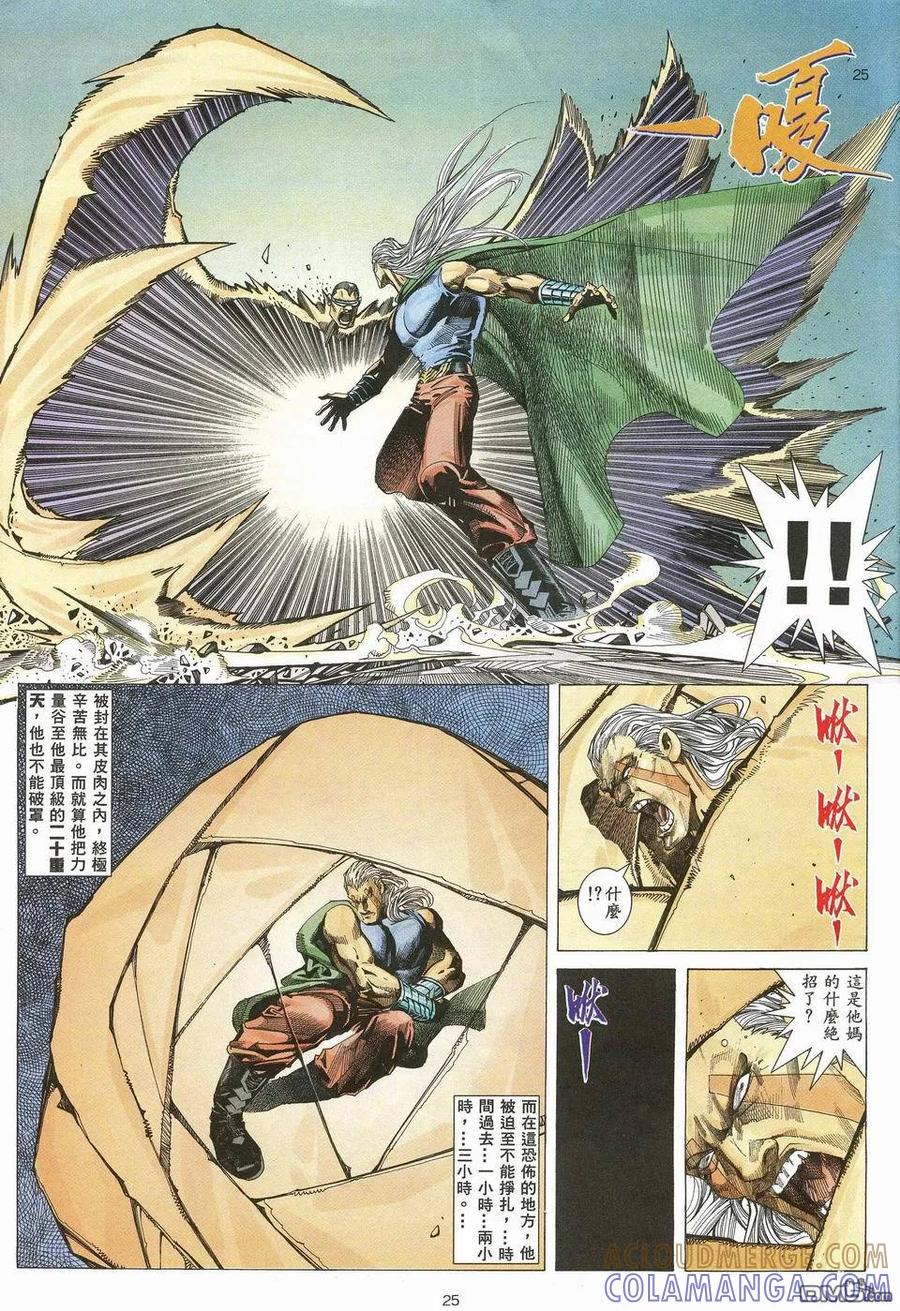 《武神》第50卷 第23页