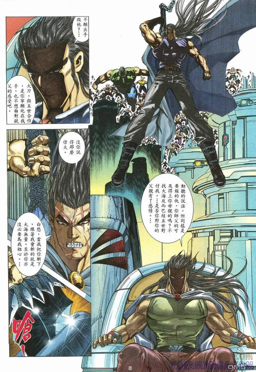 《武神》第50卷 第7页
