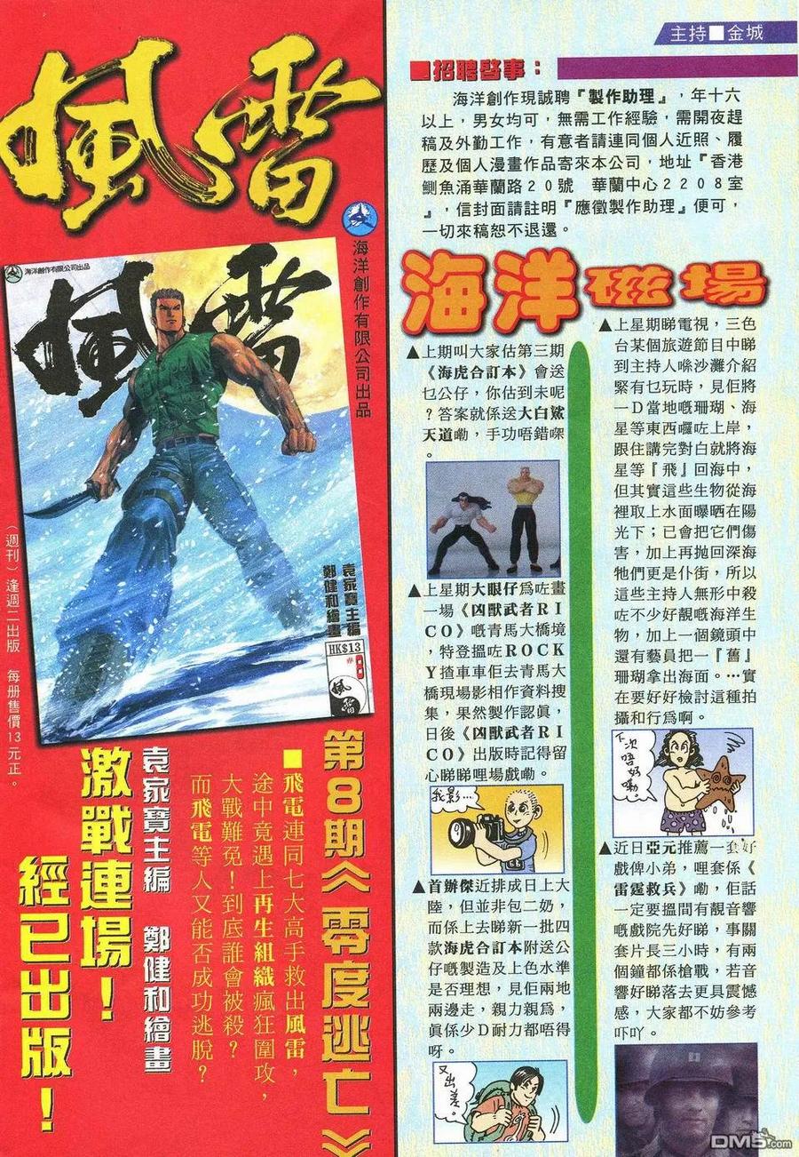 《武神》第50卷 第30页
