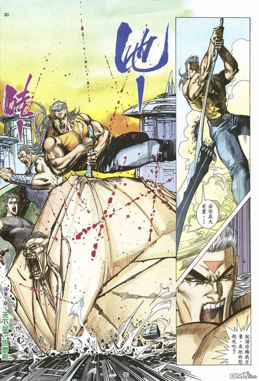 《武神》第50卷 第28页