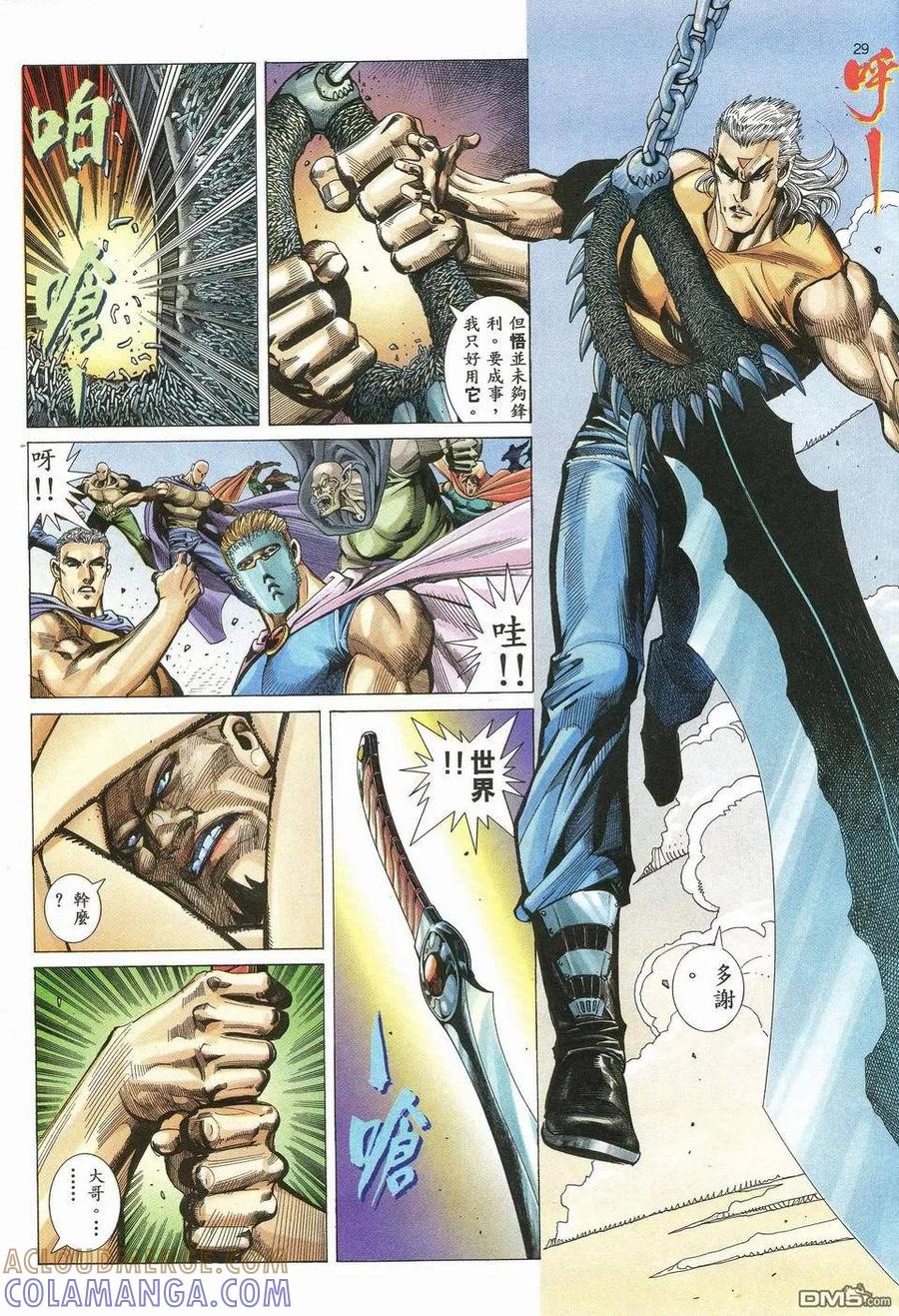 《武神》第50卷 第27页