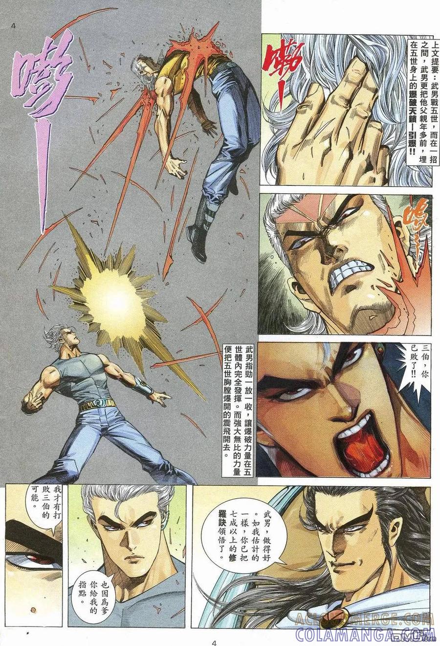 《武神》第50卷 第3页