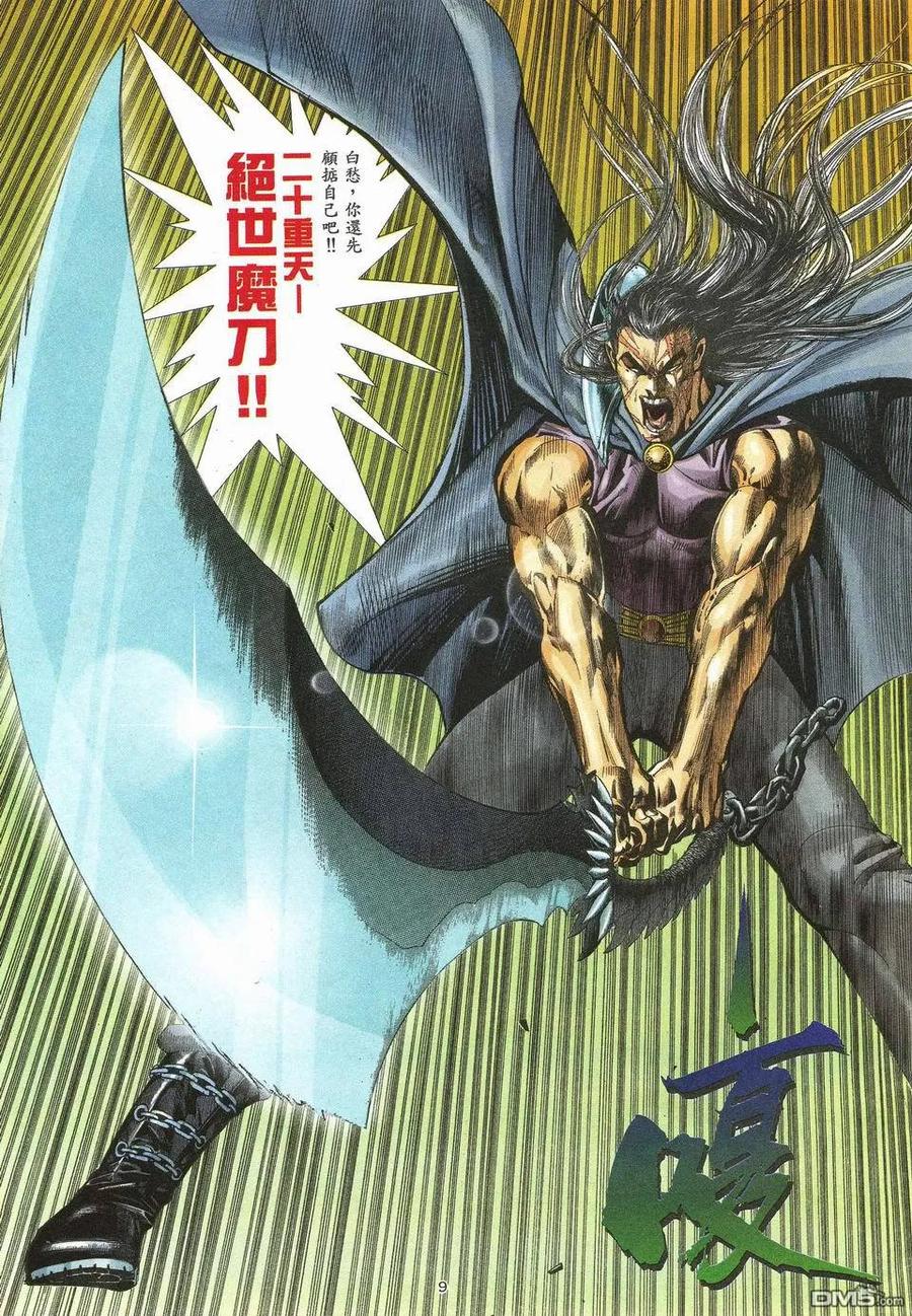 《武神》第50卷 第8页
