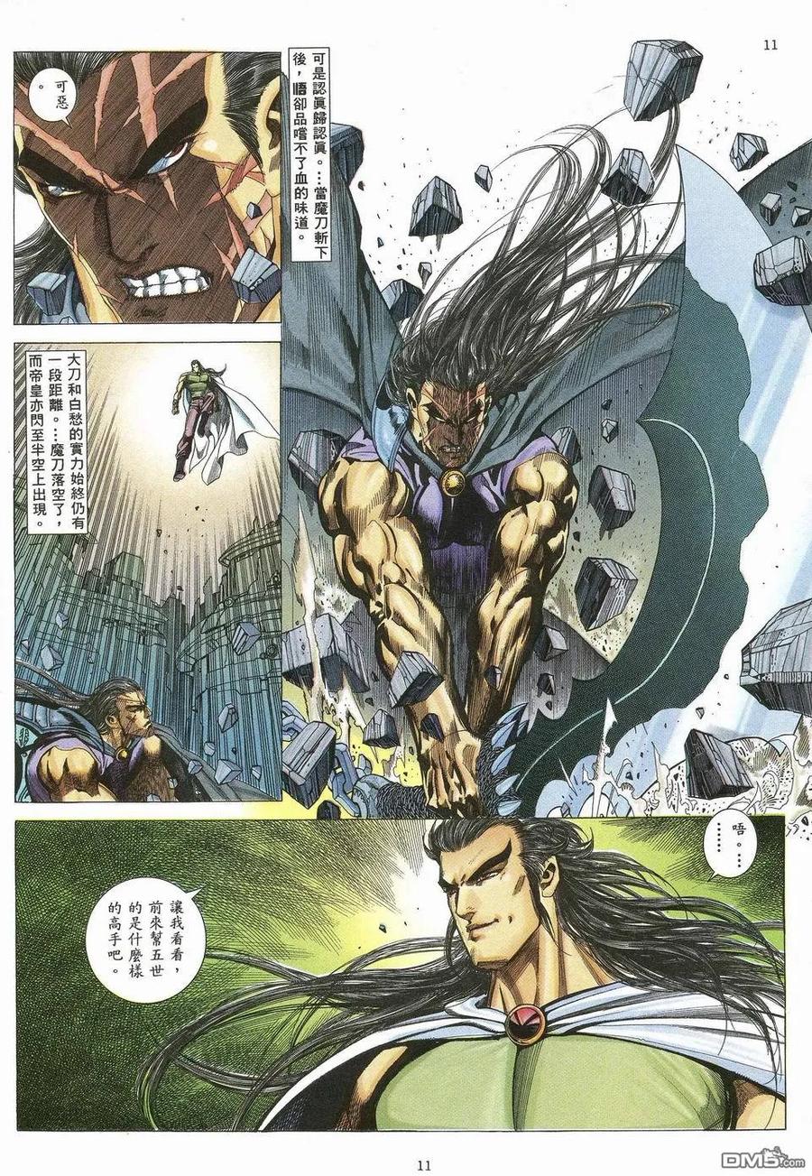 《武神》第50卷 第10页