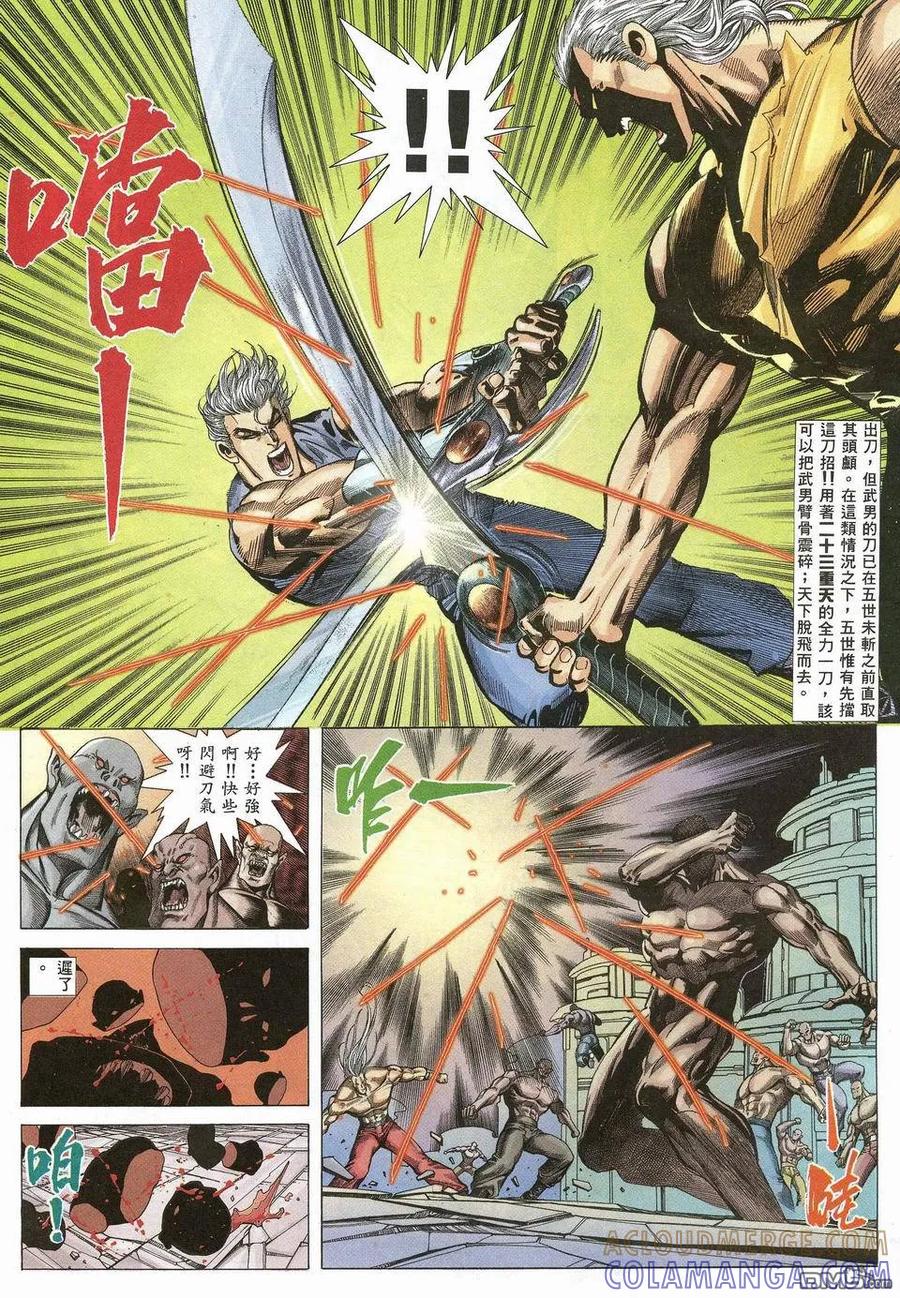《武神》第51卷 第27页