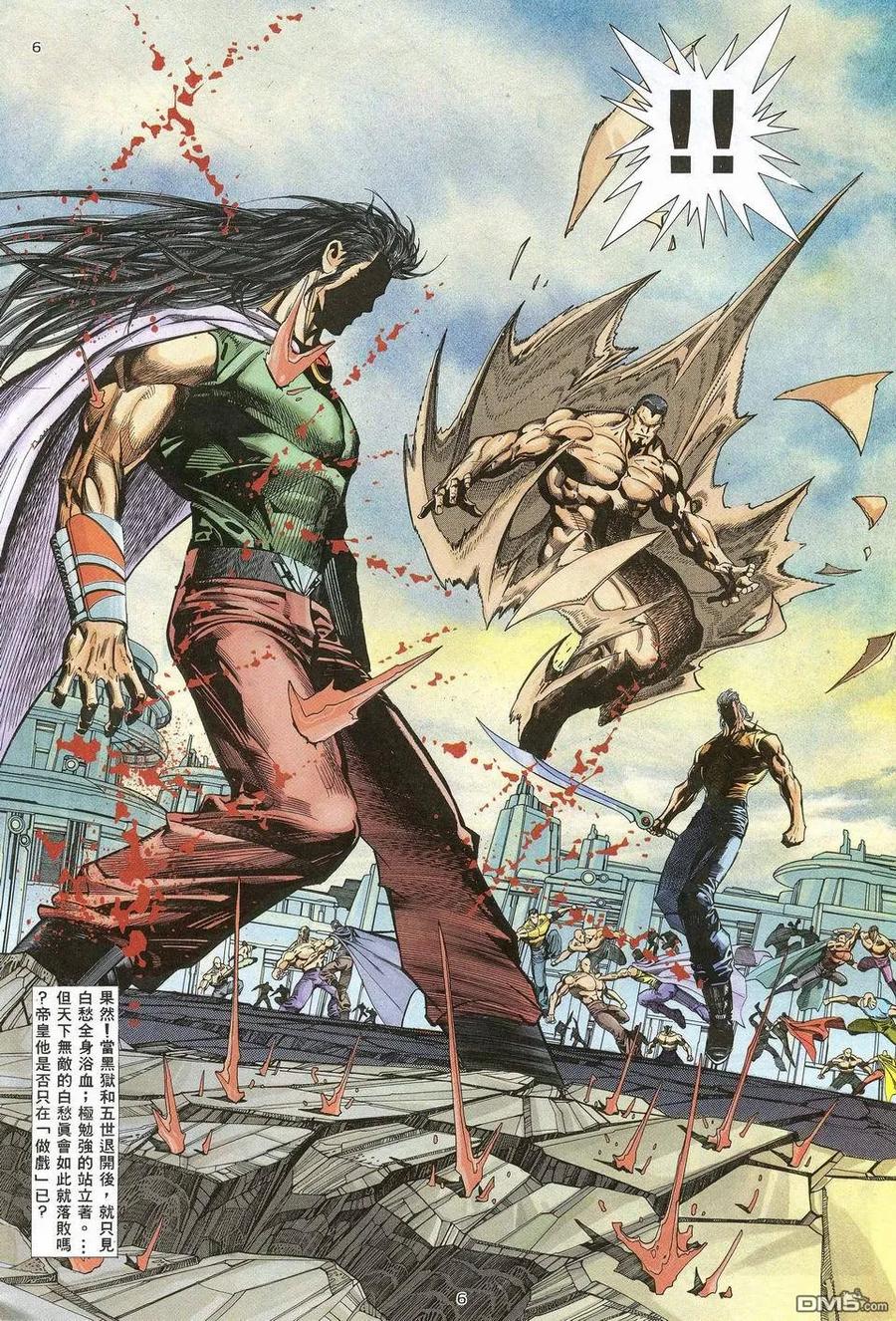 《武神》第51卷 第6页