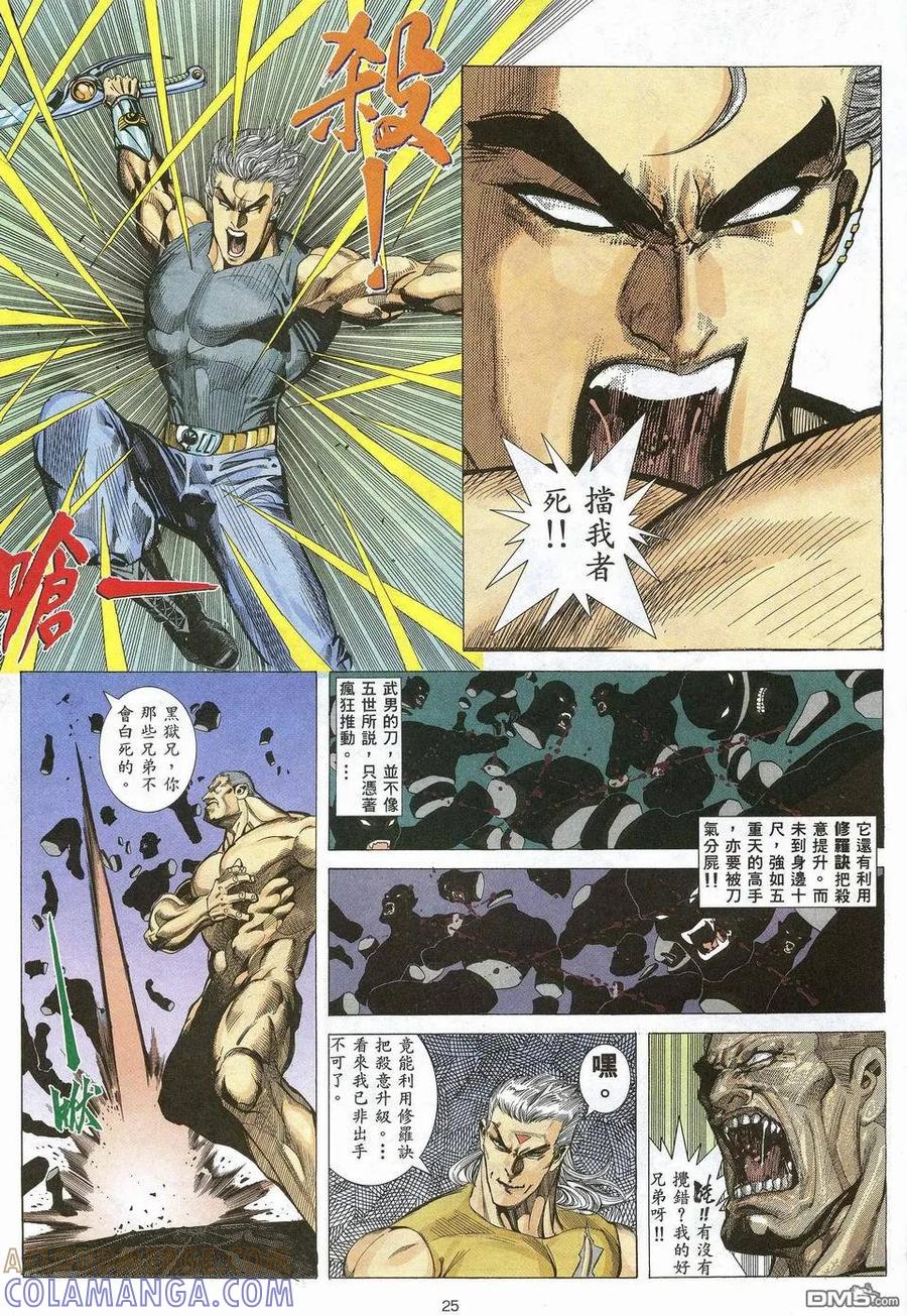 《武神》第51卷 第25页