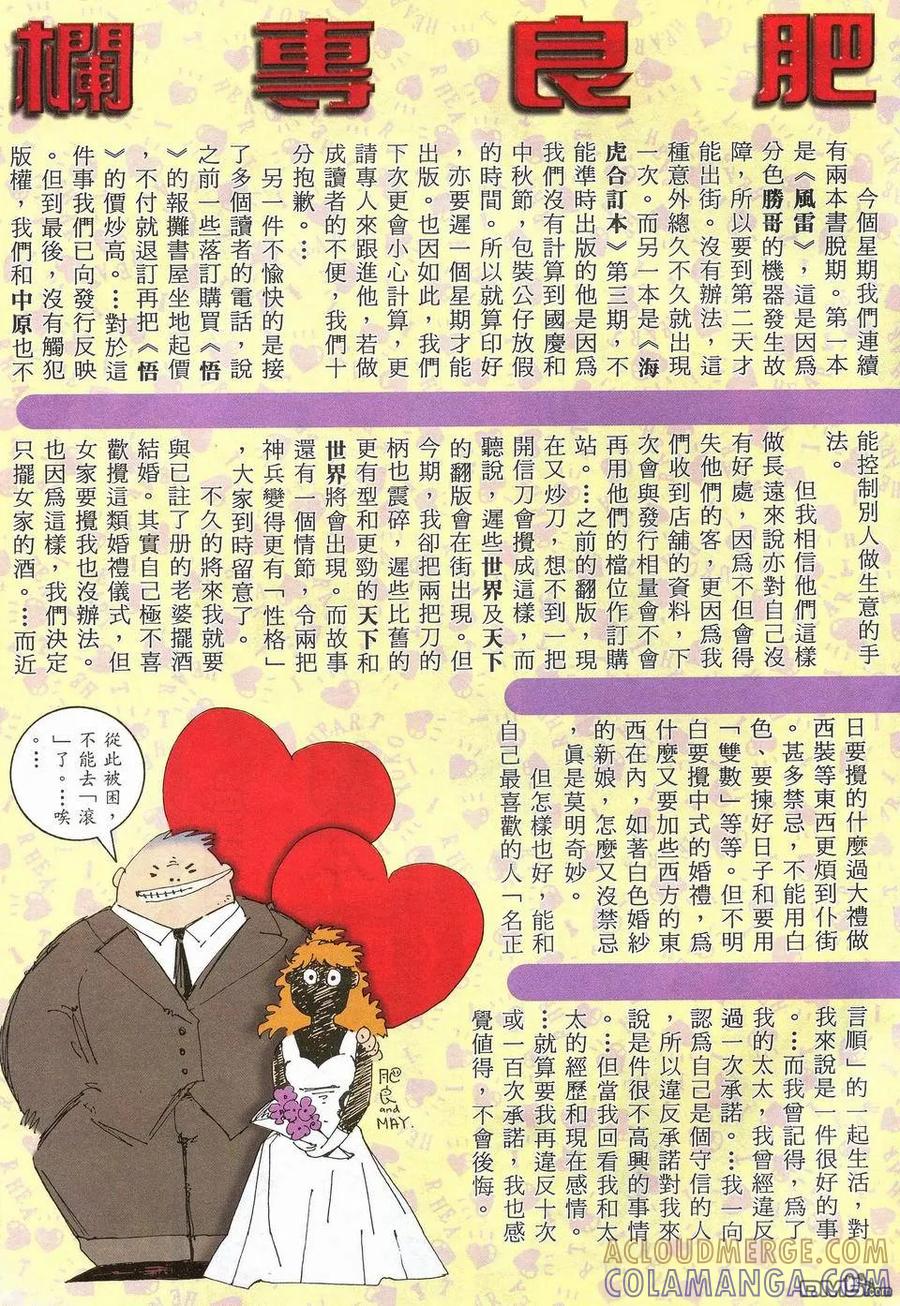 《武神》第51卷 第31页