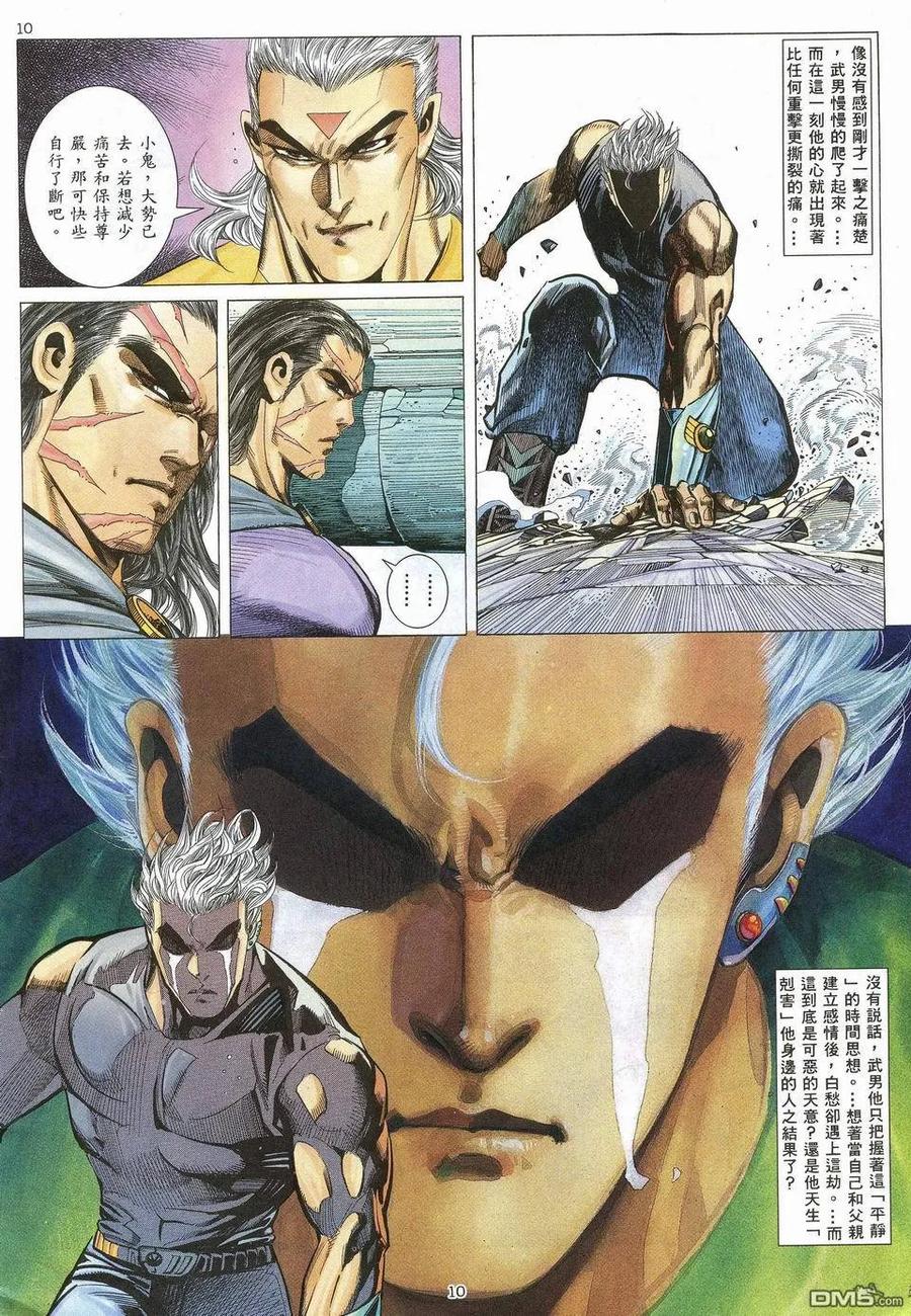 《武神》第51卷 第10页