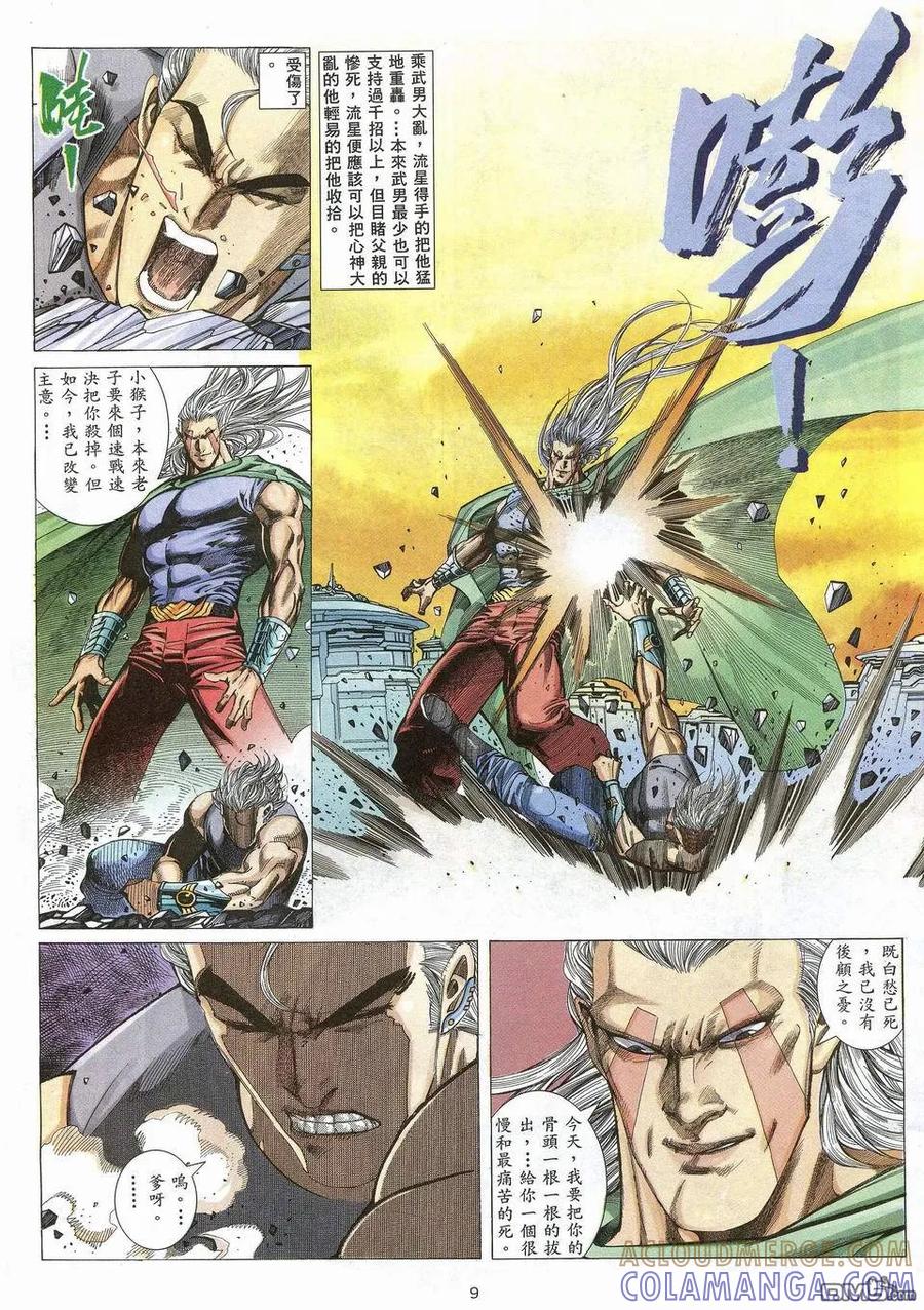 《武神》第51卷 第9页