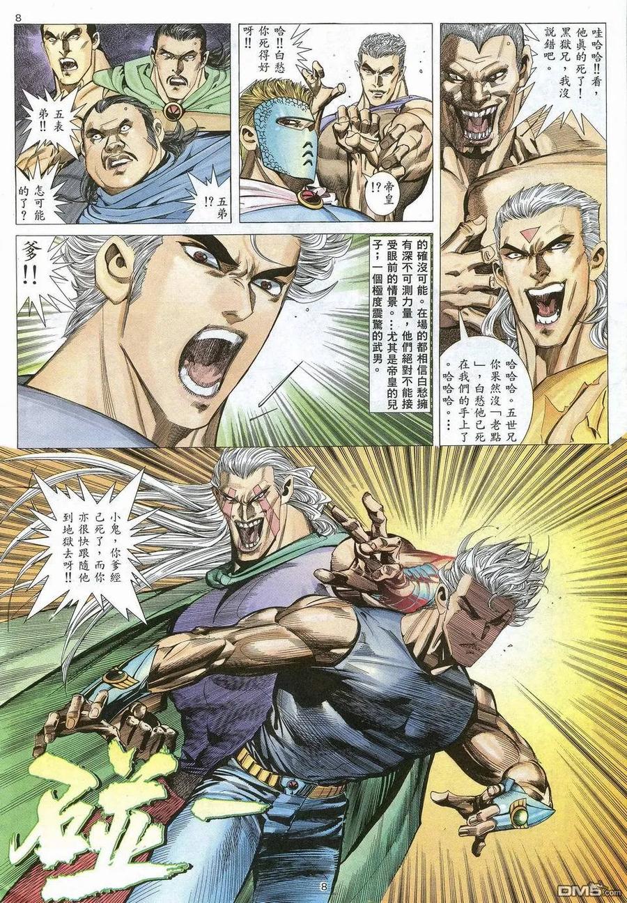《武神》第51卷 第8页