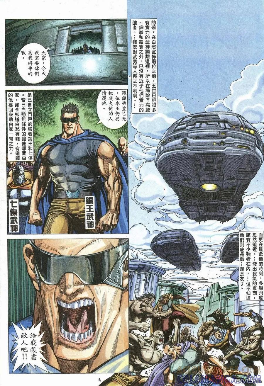 《武神》第51卷 第19页