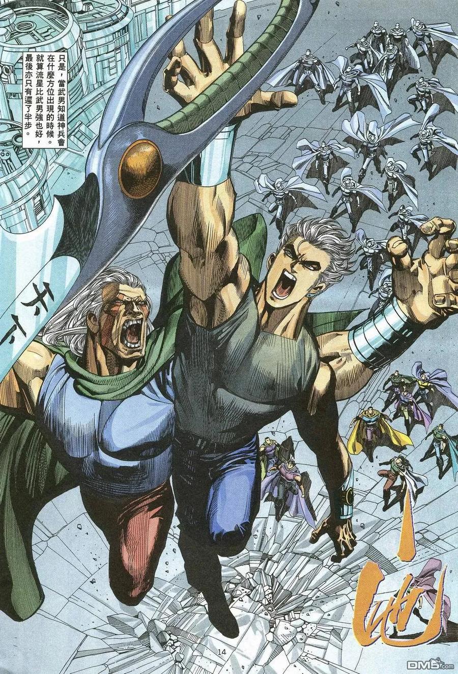 《武神》第51卷 第14页