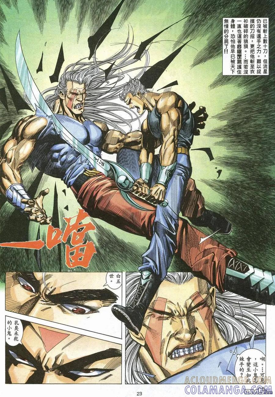 《武神》第51卷 第23页
