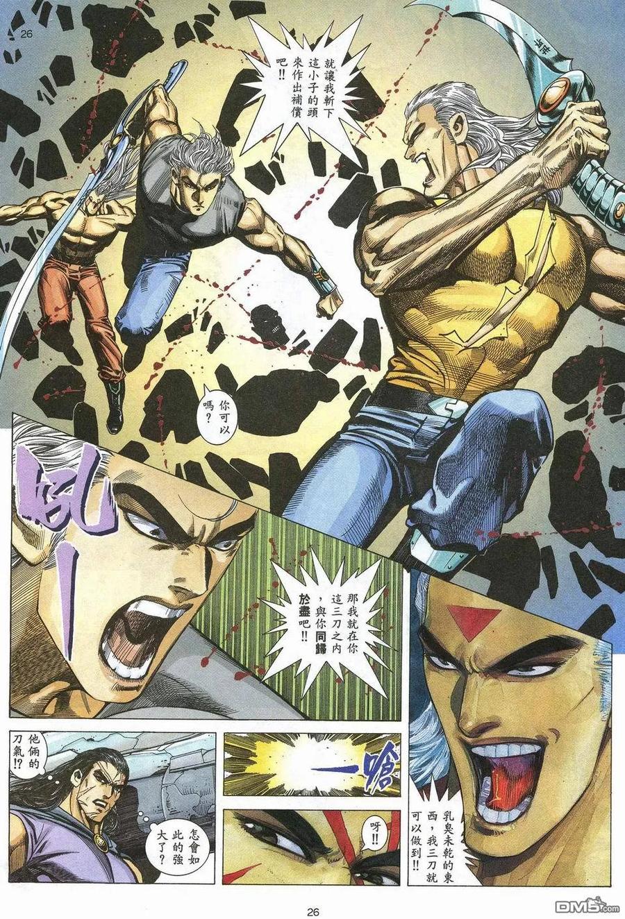 《武神》第51卷 第26页