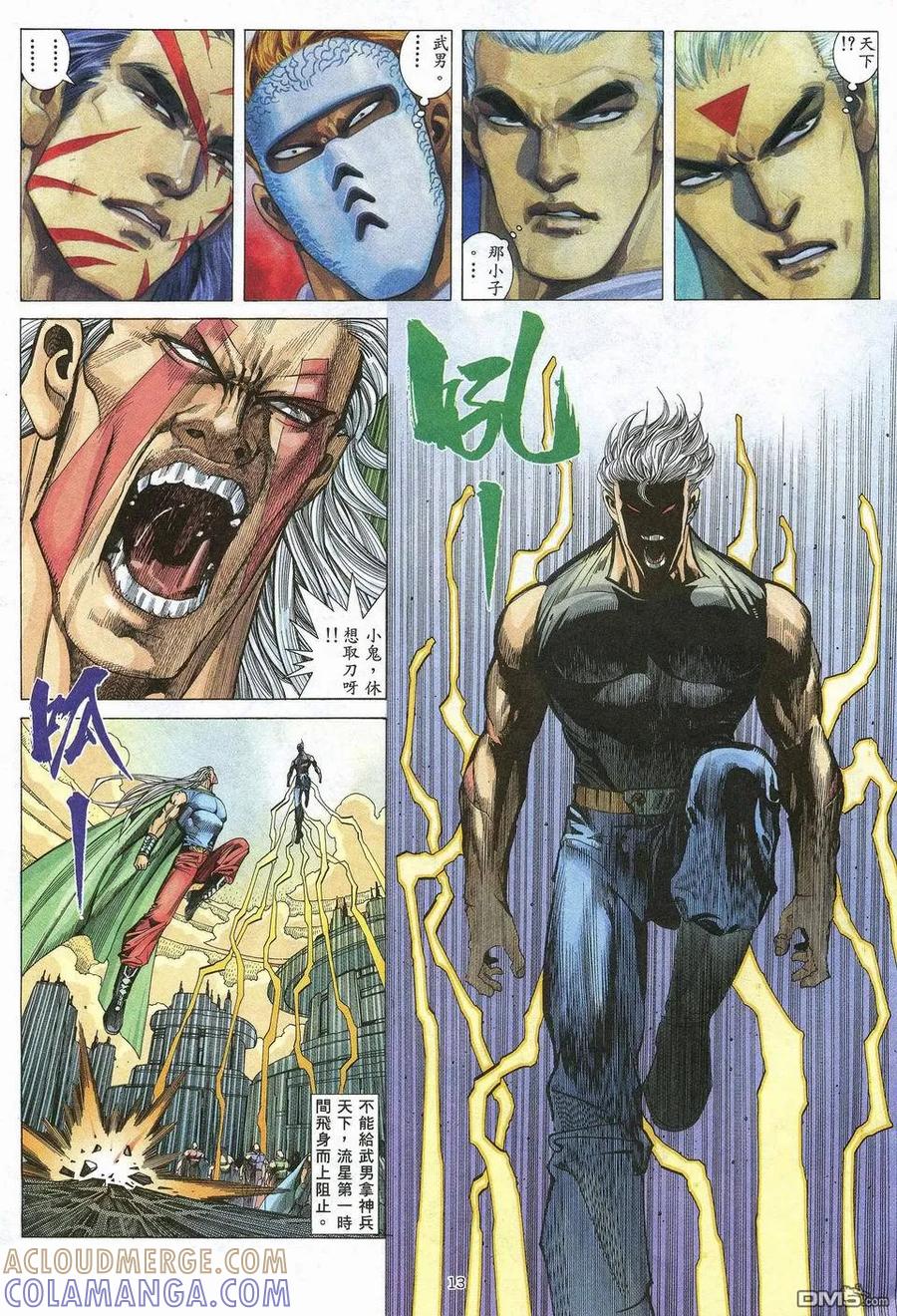《武神》第51卷 第13页